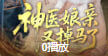 天美麻花星空影视免费观看电视剧