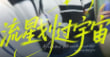 相关影视2